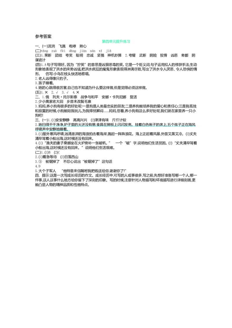 第四单元达标检测卷（五）_小学1-6年级全部试卷_语文_六年级_3-11-1、小学六年级语文上册_3-11-1-2、练习题、作业、试题、试卷_部编（人教）版_单元测试卷