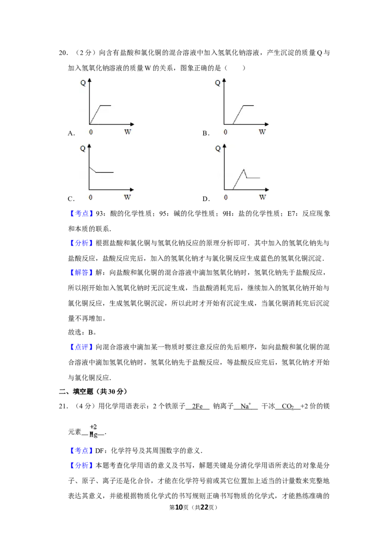 2008年湖南省娄底市中考化学试卷（教师版）学霸冲冲冲shop348121278.taobao.com_中考真题_5.化学中考真题2015-2024年_地区卷_湖南省_娄底化学06-22缺20