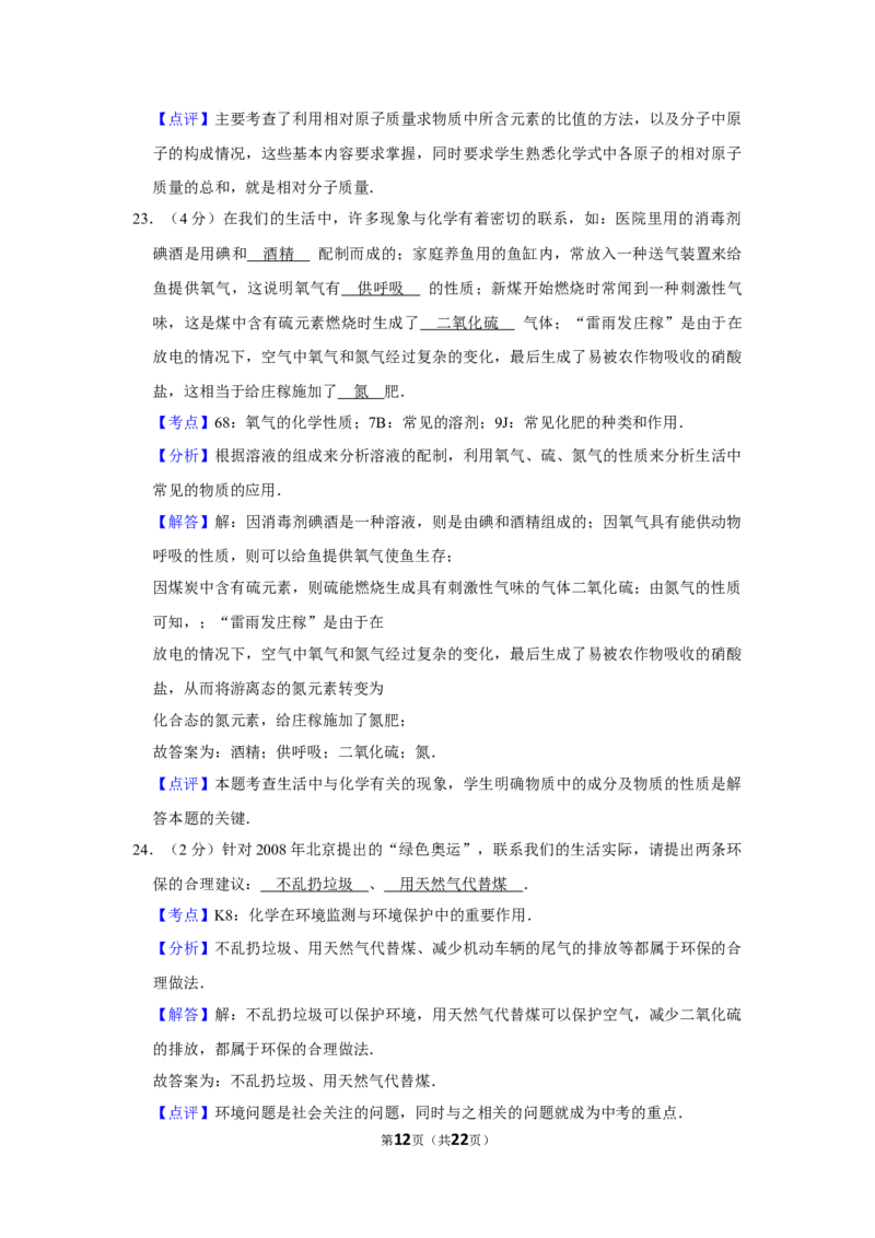 2008年湖南省娄底市中考化学试卷（教师版）学霸冲冲冲shop348121278.taobao.com_中考真题_5.化学中考真题2015-2024年_地区卷_湖南省_娄底化学06-22缺20