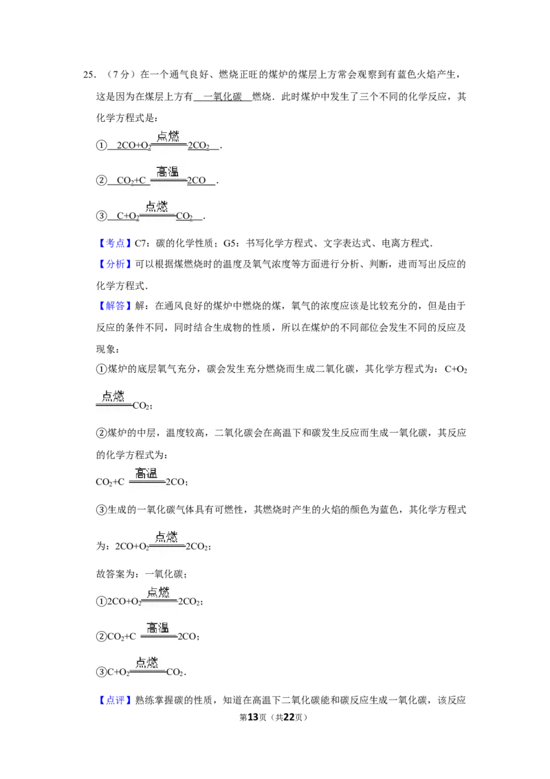 2008年湖南省娄底市中考化学试卷（教师版）学霸冲冲冲shop348121278.taobao.com_中考真题_5.化学中考真题2015-2024年_地区卷_湖南省_娄底化学06-22缺20