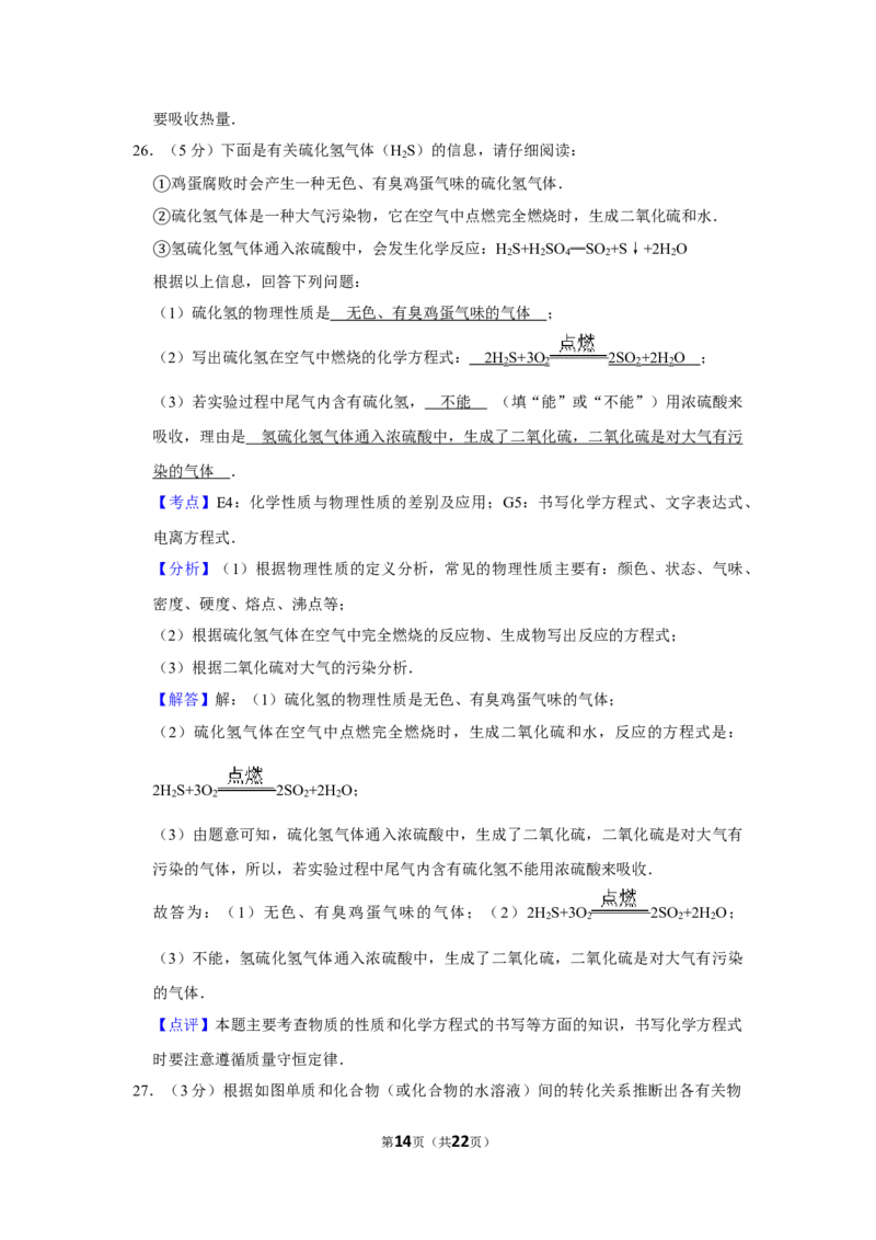 2008年湖南省娄底市中考化学试卷（教师版）学霸冲冲冲shop348121278.taobao.com_中考真题_5.化学中考真题2015-2024年_地区卷_湖南省_娄底化学06-22缺20