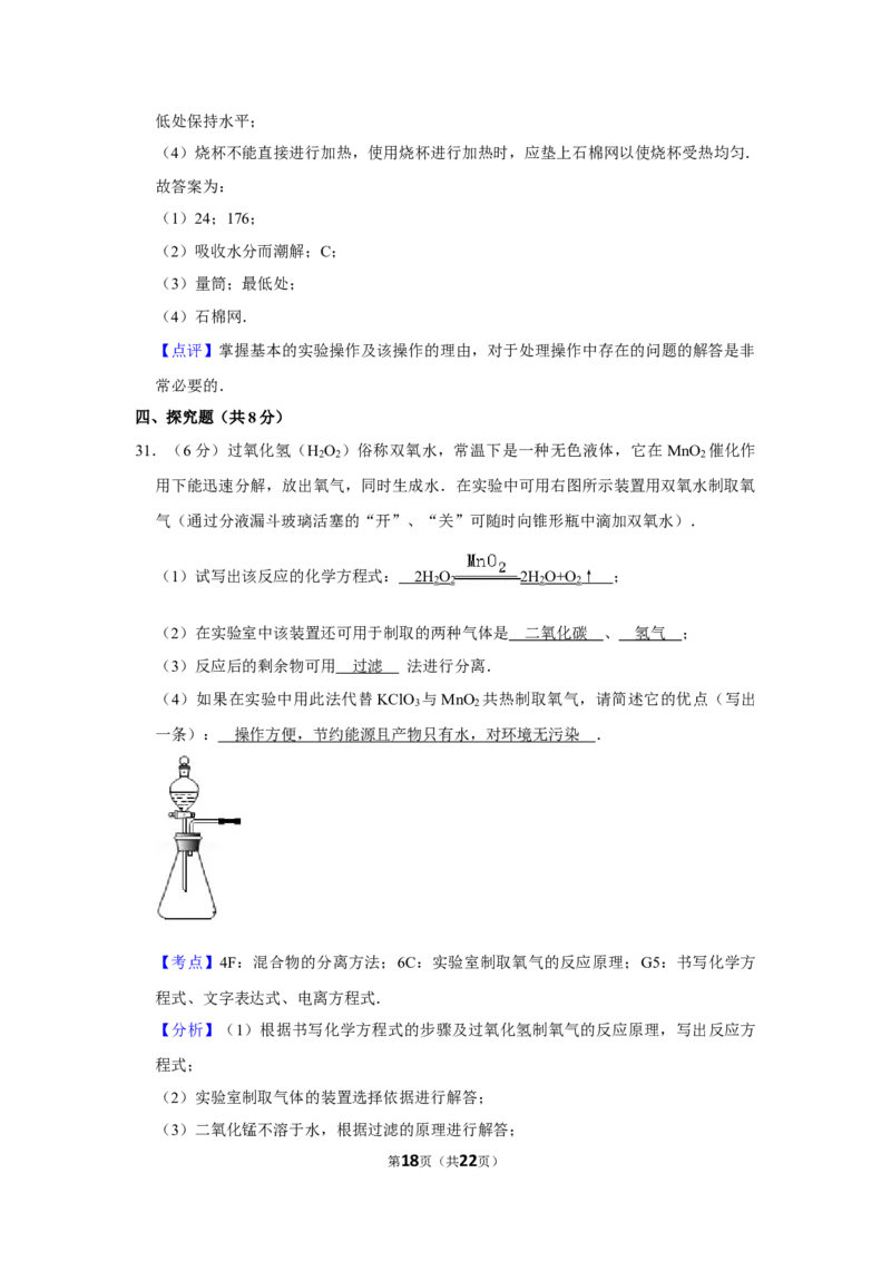 2008年湖南省娄底市中考化学试卷（教师版）学霸冲冲冲shop348121278.taobao.com_中考真题_5.化学中考真题2015-2024年_地区卷_湖南省_娄底化学06-22缺20