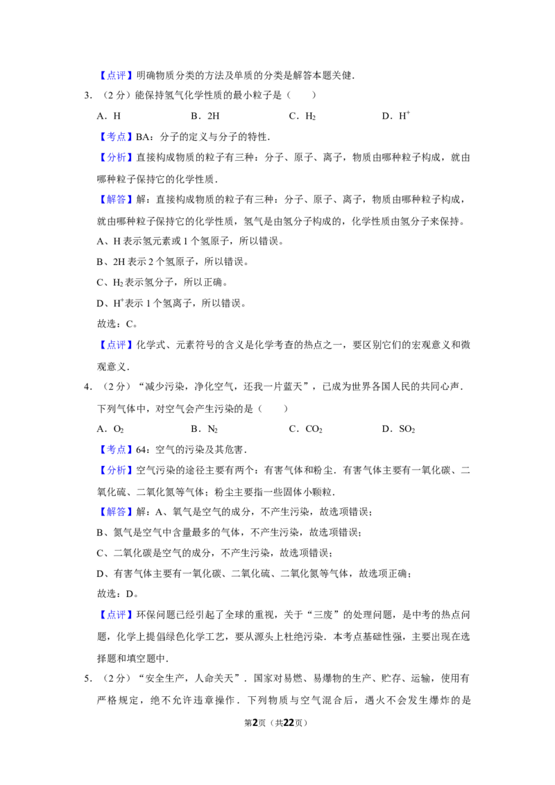 2008年湖南省娄底市中考化学试卷（教师版）学霸冲冲冲shop348121278.taobao.com_中考真题_5.化学中考真题2015-2024年_地区卷_湖南省_娄底化学06-22缺20