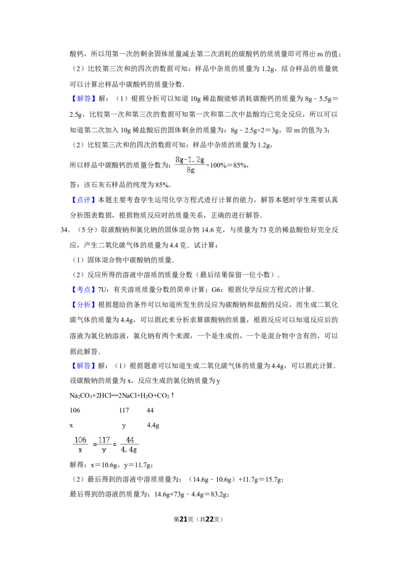 2008年湖南省娄底市中考化学试卷（教师版）学霸冲冲冲shop348121278.taobao.com_中考真题_5.化学中考真题2015-2024年_地区卷_湖南省_娄底化学06-22缺20