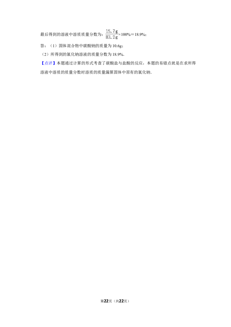 2008年湖南省娄底市中考化学试卷（教师版）学霸冲冲冲shop348121278.taobao.com_中考真题_5.化学中考真题2015-2024年_地区卷_湖南省_娄底化学06-22缺20