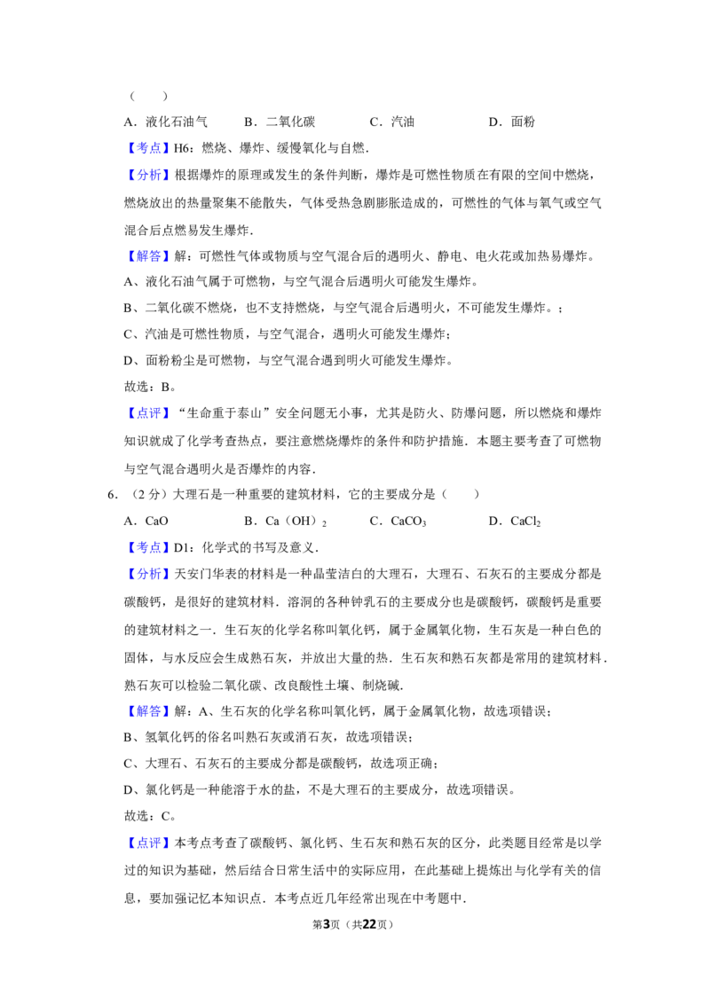2008年湖南省娄底市中考化学试卷（教师版）学霸冲冲冲shop348121278.taobao.com_中考真题_5.化学中考真题2015-2024年_地区卷_湖南省_娄底化学06-22缺20