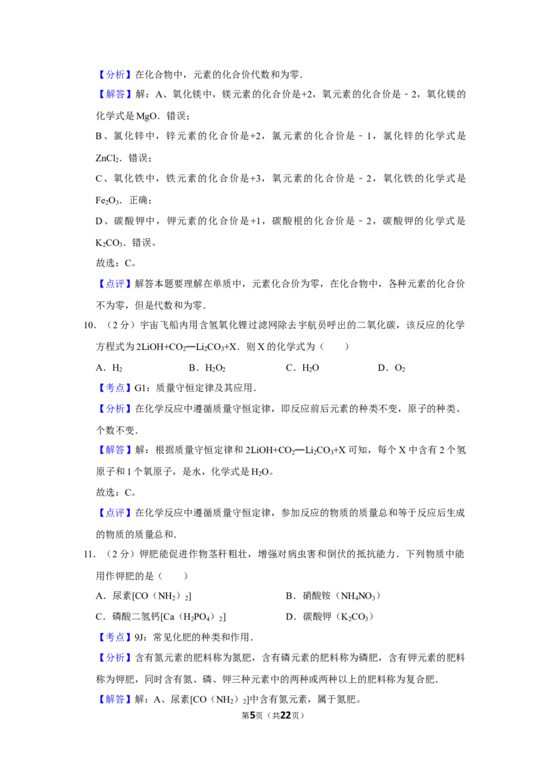 2008年湖南省娄底市中考化学试卷（教师版）学霸冲冲冲shop348121278.taobao.com_中考真题_5.化学中考真题2015-2024年_地区卷_湖南省_娄底化学06-22缺20