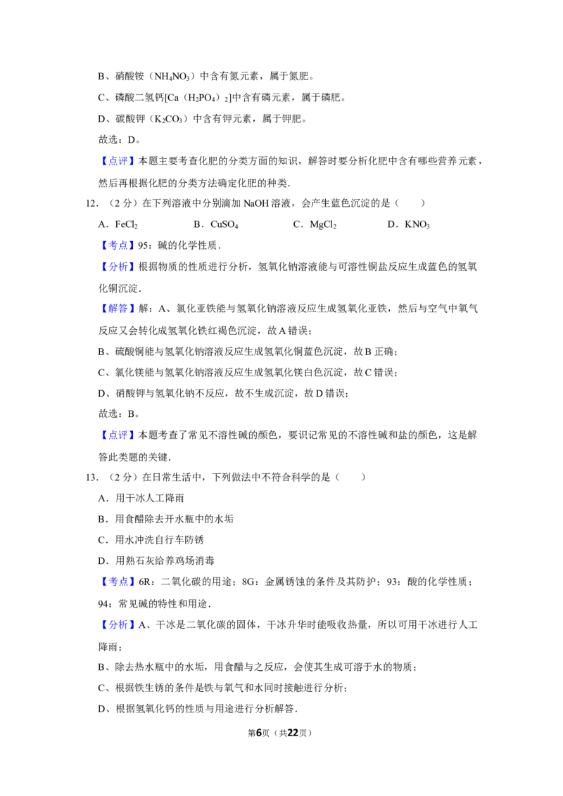2008年湖南省娄底市中考化学试卷（教师版）学霸冲冲冲shop348121278.taobao.com_中考真题_5.化学中考真题2015-2024年_地区卷_湖南省_娄底化学06-22缺20