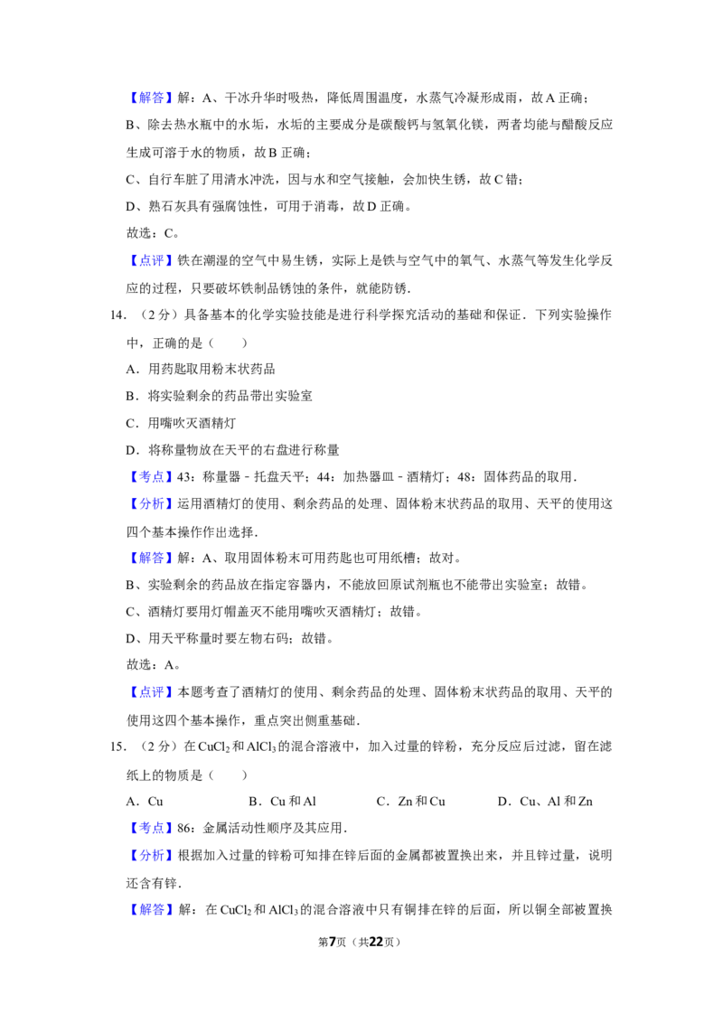 2008年湖南省娄底市中考化学试卷（教师版）学霸冲冲冲shop348121278.taobao.com_中考真题_5.化学中考真题2015-2024年_地区卷_湖南省_娄底化学06-22缺20