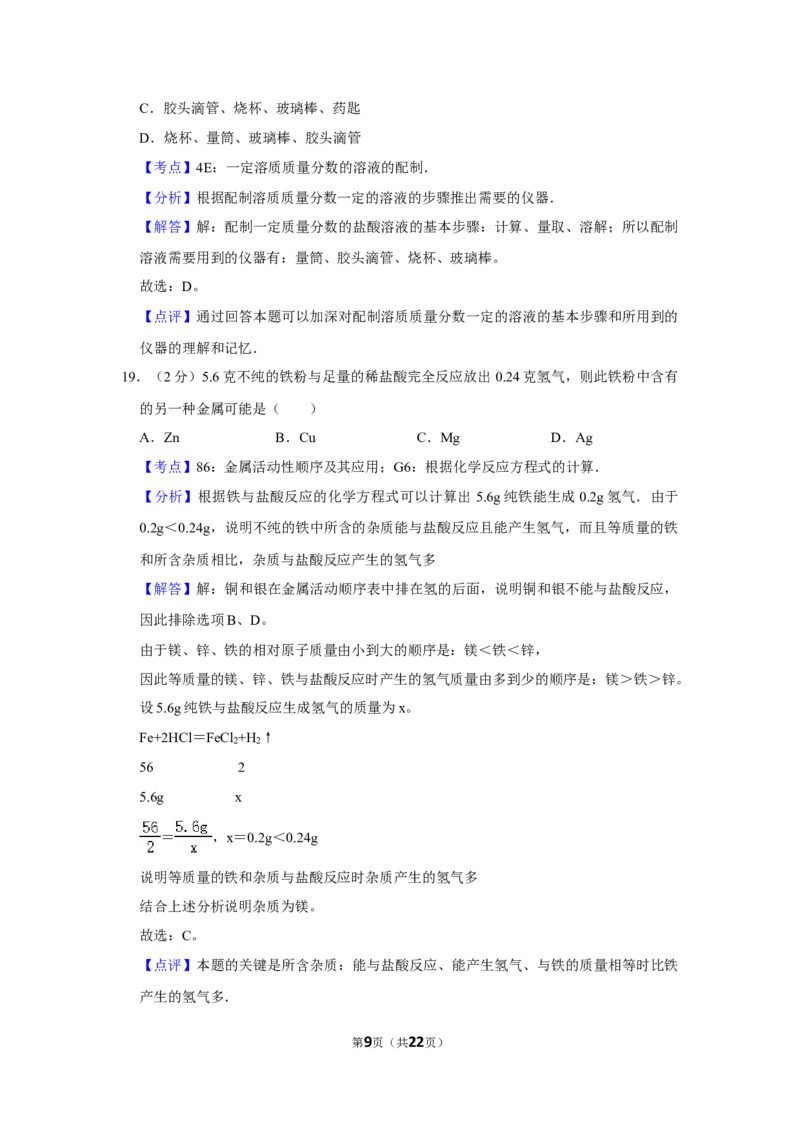 2008年湖南省娄底市中考化学试卷（教师版）学霸冲冲冲shop348121278.taobao.com_中考真题_5.化学中考真题2015-2024年_地区卷_湖南省_娄底化学06-22缺20