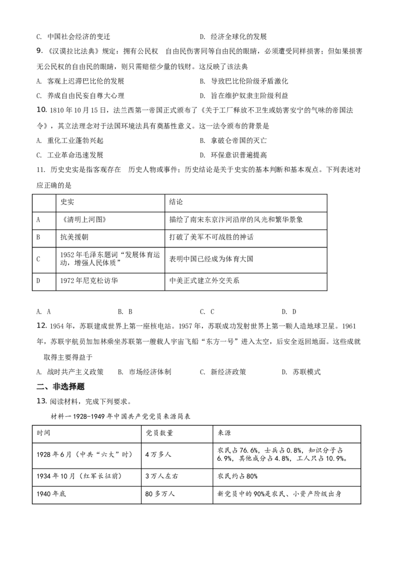 2021年四川省眉山市中考历史试题（原卷版）_6.历史中考真题2015-2024年_地区卷_四川省_眉山历史15,16,18-22