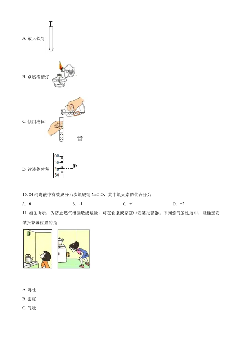 2020年广西柳州市中考化学试题（空白卷）_中考真题_5.化学中考真题2015-2024年_地区卷_广西省_柳州中考化学10-22