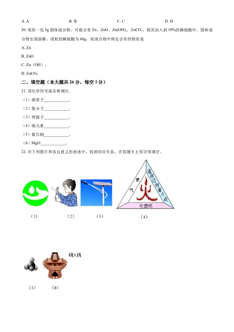 2020年广西柳州市中考化学试题（空白卷）_中考真题_5.化学中考真题2015-2024年_地区卷_广西省_柳州中考化学10-22