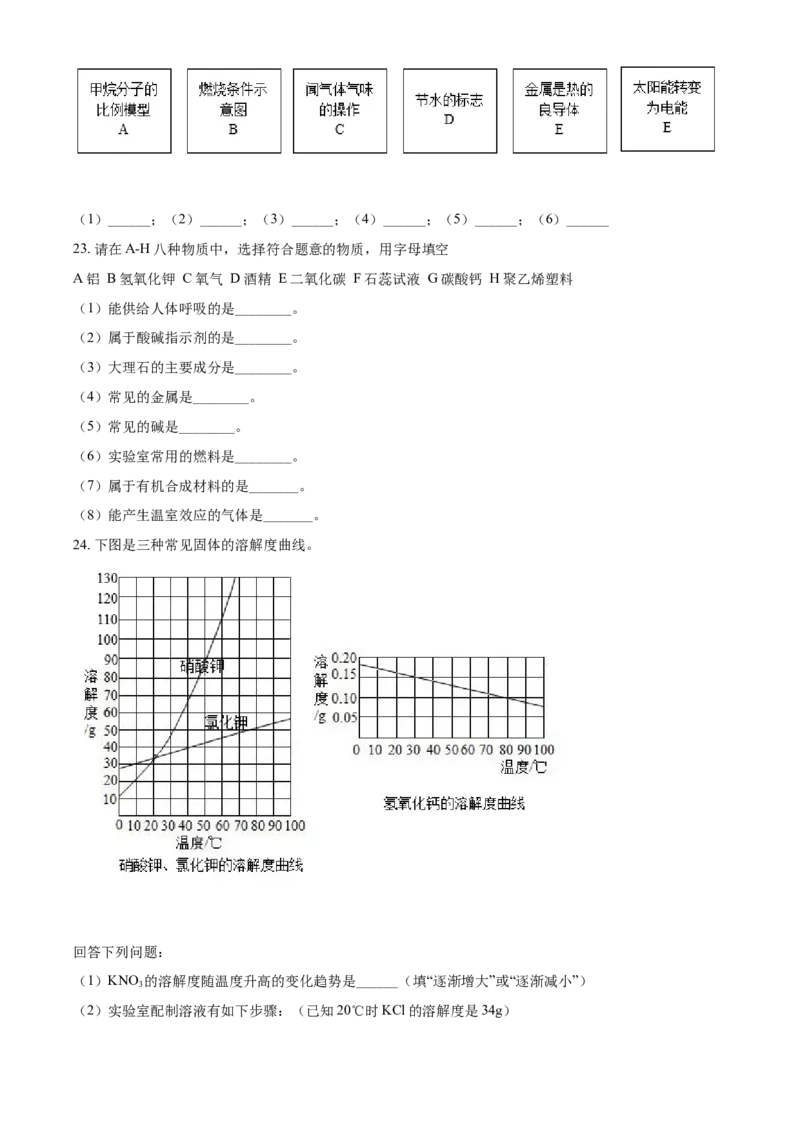 2020年广西柳州市中考化学试题（空白卷）_中考真题_5.化学中考真题2015-2024年_地区卷_广西省_柳州中考化学10-22