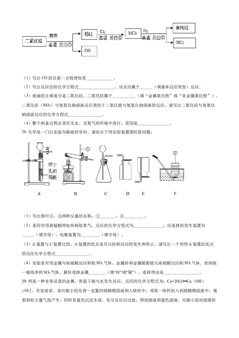2020年广西柳州市中考化学试题（空白卷）_中考真题_5.化学中考真题2015-2024年_地区卷_广西省_柳州中考化学10-22