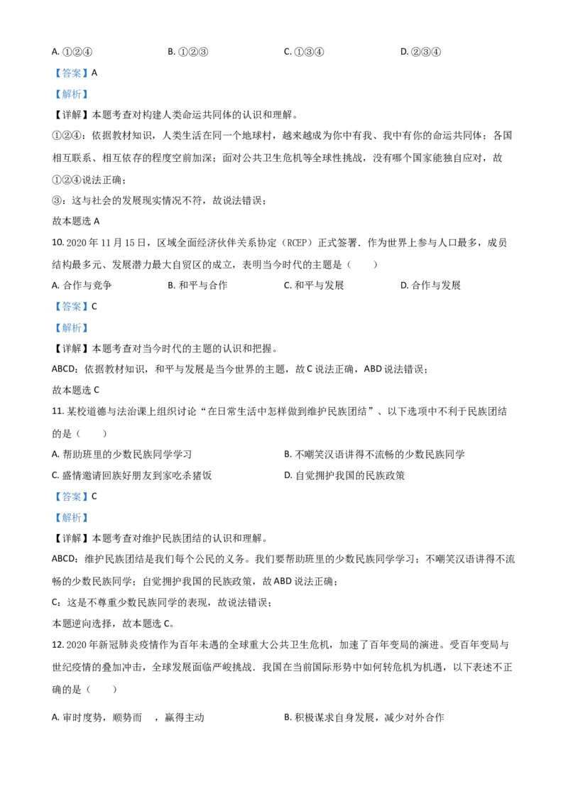 四川省凉山州2021年中考道德与法治真题（解析版）_7.政治中考真题2015-2024年_2021政治真题84份_凉山政治