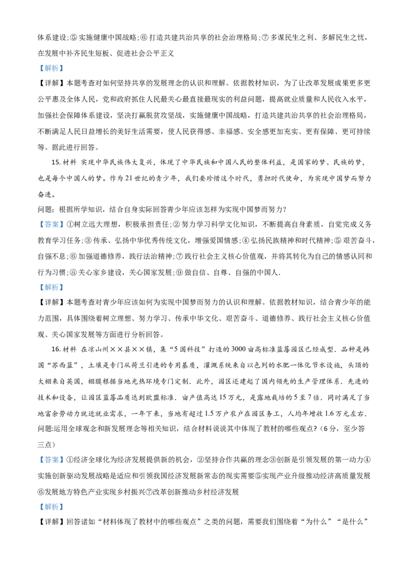 四川省凉山州2021年中考道德与法治真题（解析版）_7.政治中考真题2015-2024年_2021政治真题84份_凉山政治