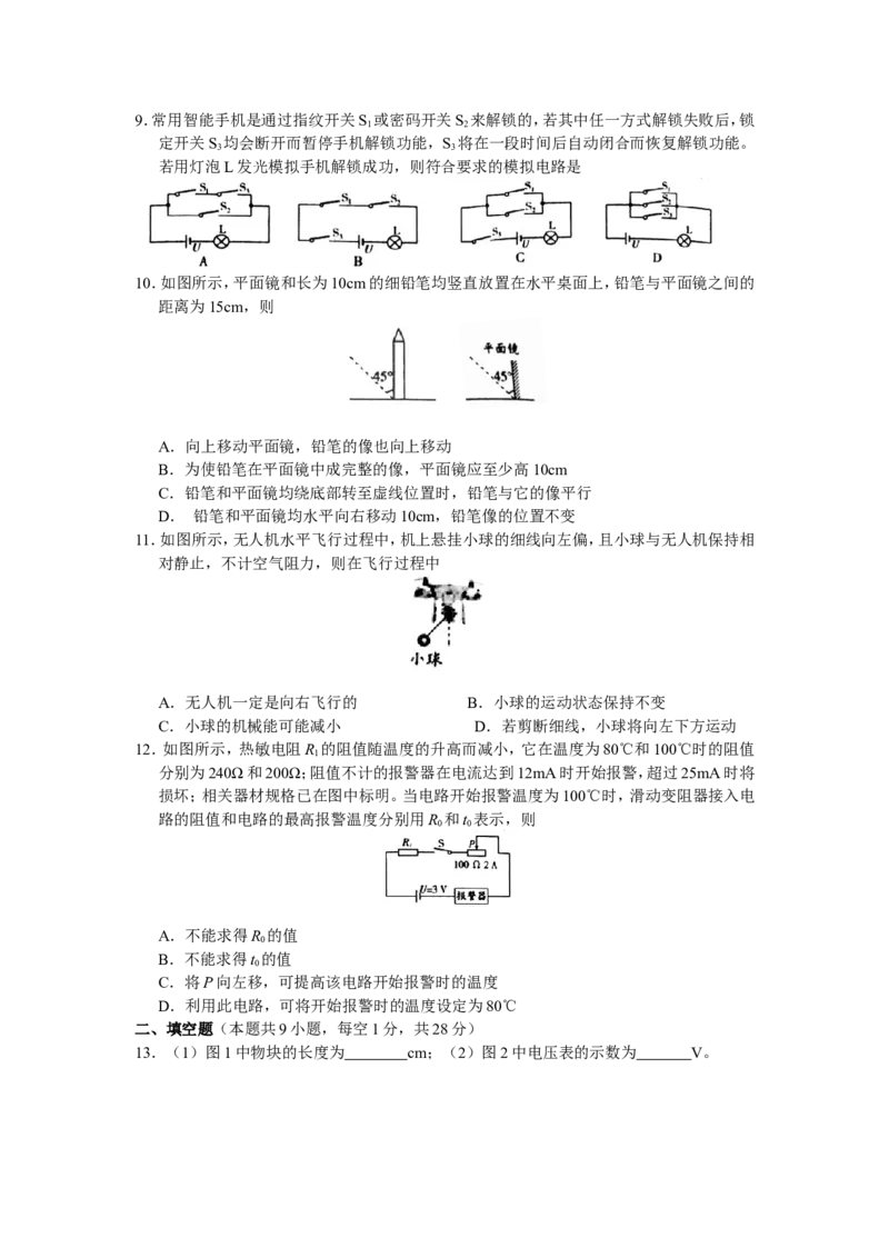 2019年镇江市中考物理试题(word版-含答案)_中考真题_4.物理中考真题2015-2024年_地区卷_江苏省_镇江中考物理08-22