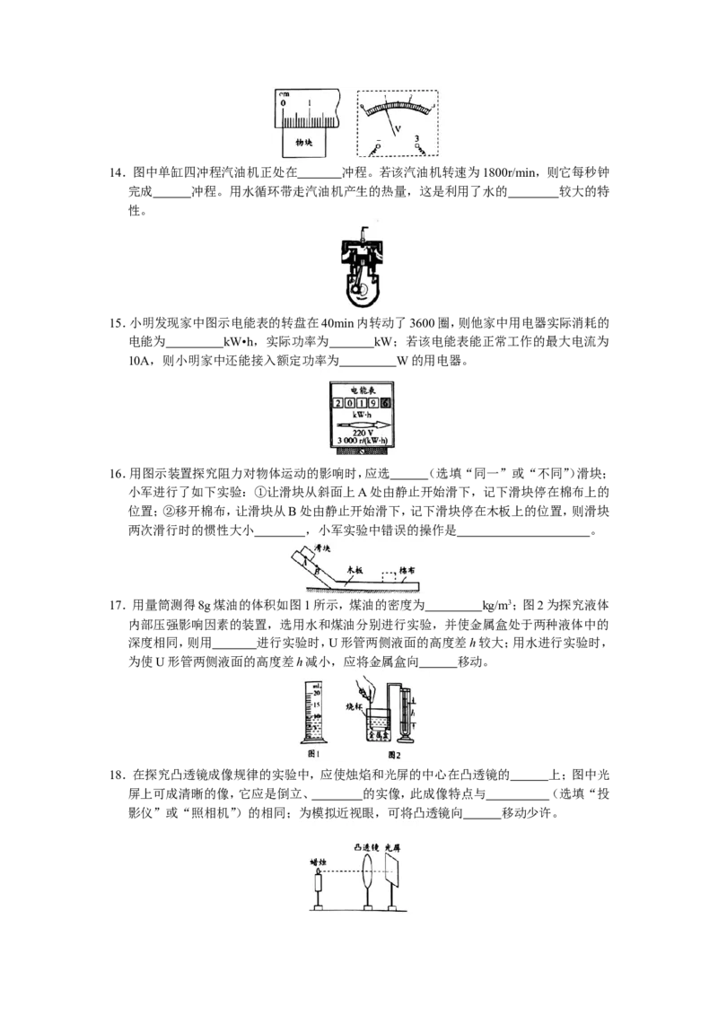 2019年镇江市中考物理试题(word版-含答案)_中考真题_4.物理中考真题2015-2024年_地区卷_江苏省_镇江中考物理08-22