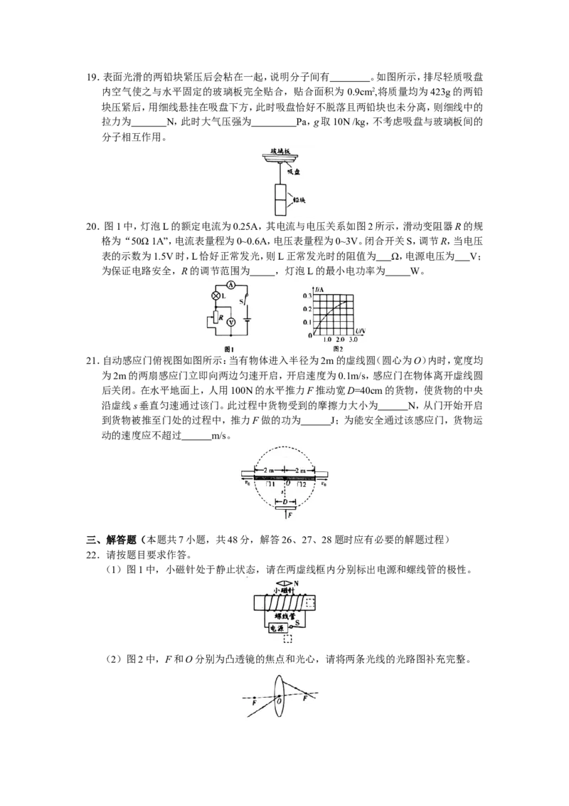 2019年镇江市中考物理试题(word版-含答案)_中考真题_4.物理中考真题2015-2024年_地区卷_江苏省_镇江中考物理08-22