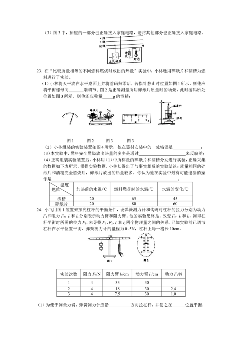 2019年镇江市中考物理试题(word版-含答案)_中考真题_4.物理中考真题2015-2024年_地区卷_江苏省_镇江中考物理08-22