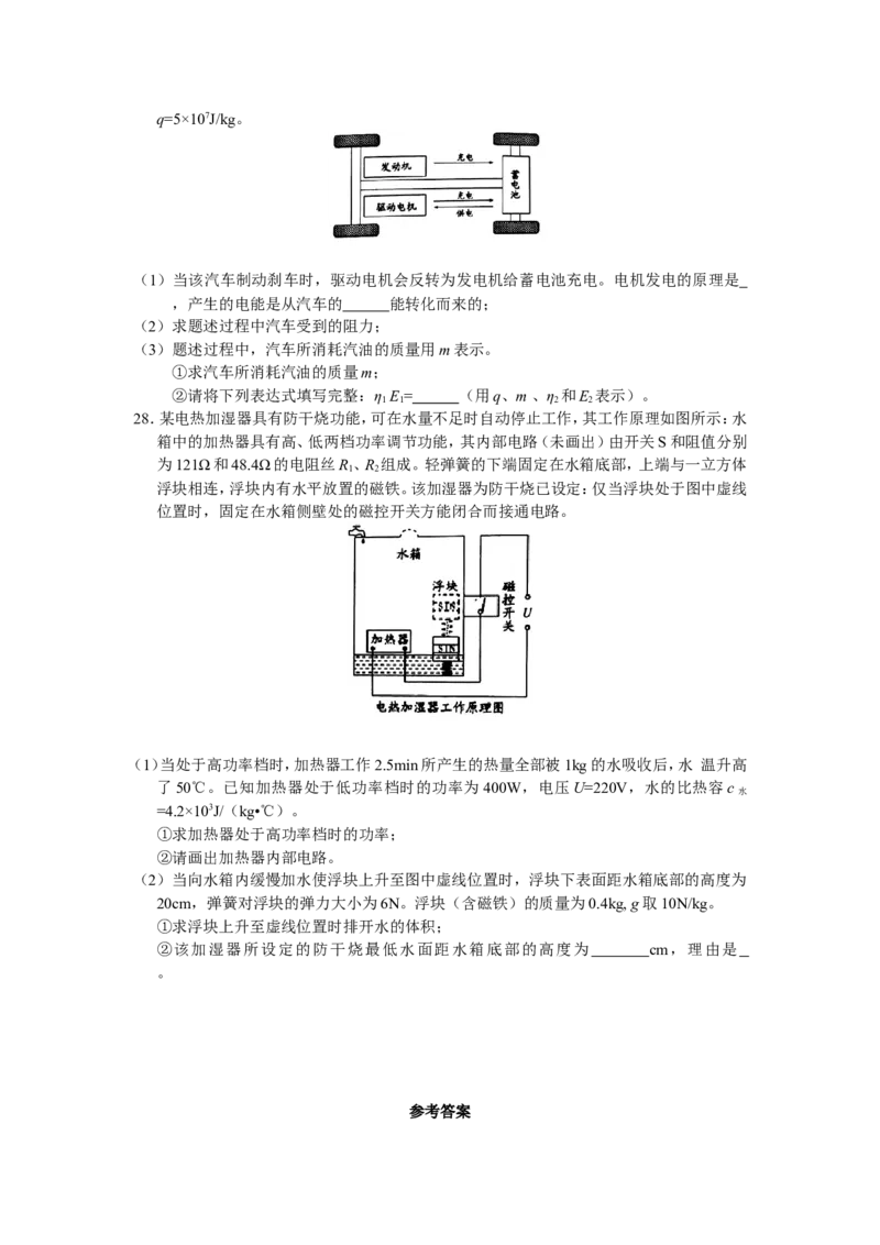 2019年镇江市中考物理试题(word版-含答案)_中考真题_4.物理中考真题2015-2024年_地区卷_江苏省_镇江中考物理08-22