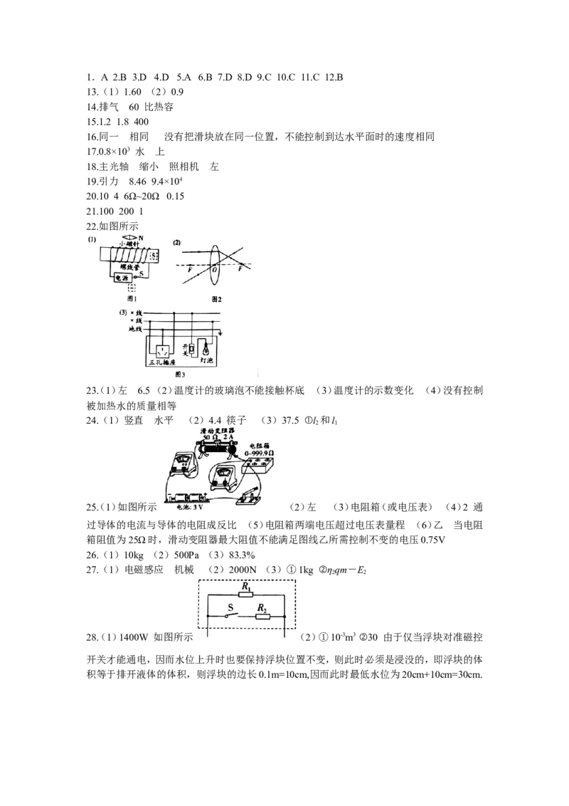 2019年镇江市中考物理试题(word版-含答案)_中考真题_4.物理中考真题2015-2024年_地区卷_江苏省_镇江中考物理08-22