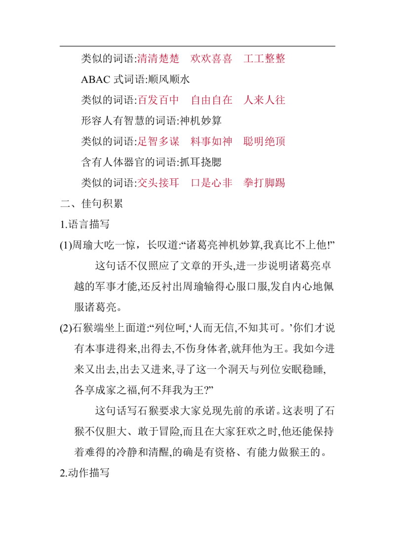 部编版语文资料包-最新版部编版五年级语文下册单元知识全册汇总_小学1-6年级全部试卷_语文_五年级_3-10-2、小学五年级语文下册_3-10-2-1、复习、知识点、归纳汇总_部编（人教）版