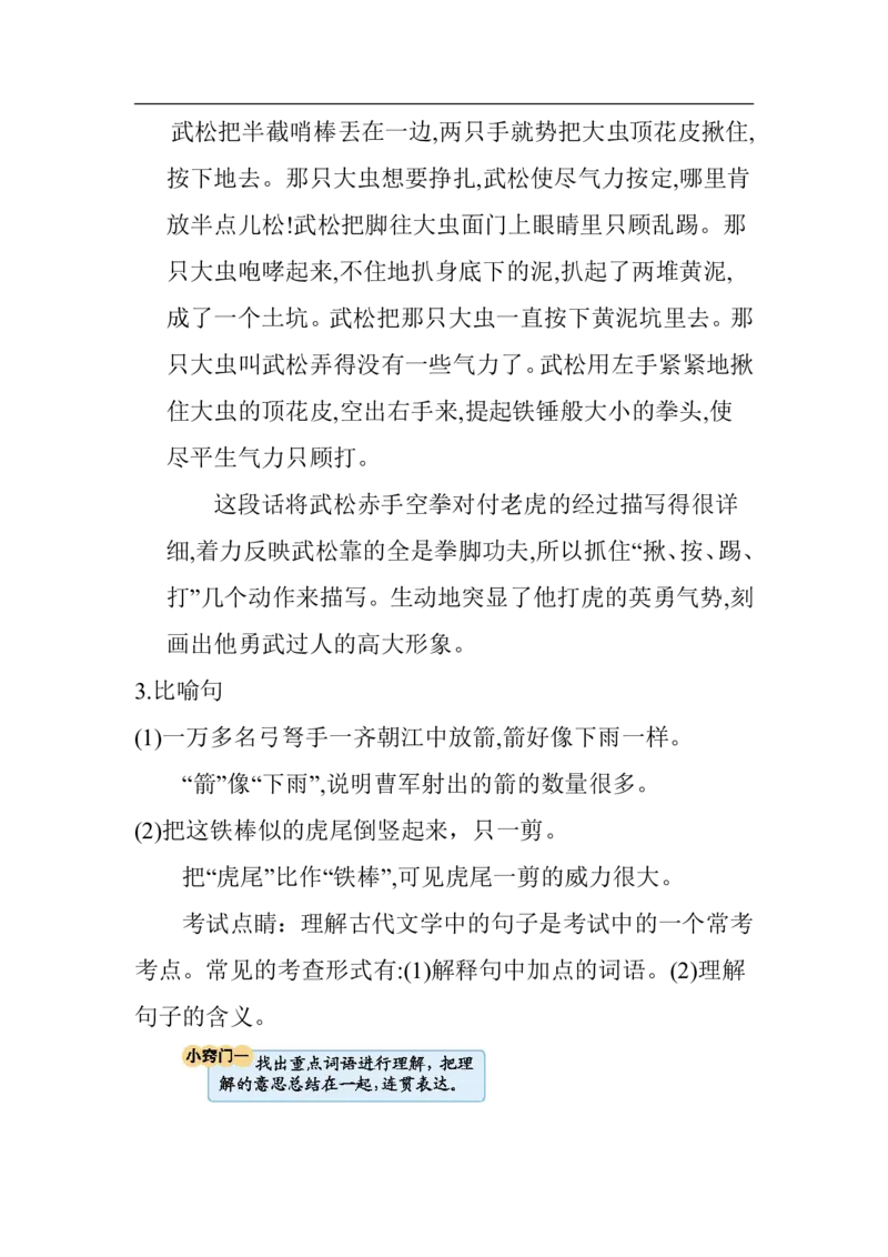 部编版语文资料包-最新版部编版五年级语文下册单元知识全册汇总_小学1-6年级全部试卷_语文_五年级_3-10-2、小学五年级语文下册_3-10-2-1、复习、知识点、归纳汇总_部编（人教）版