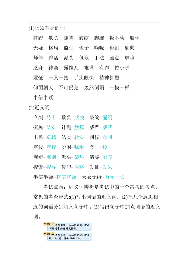 部编版语文资料包-最新版部编版五年级语文下册单元知识全册汇总_小学1-6年级全部试卷_语文_五年级_3-10-2、小学五年级语文下册_3-10-2-1、复习、知识点、归纳汇总_部编（人教）版