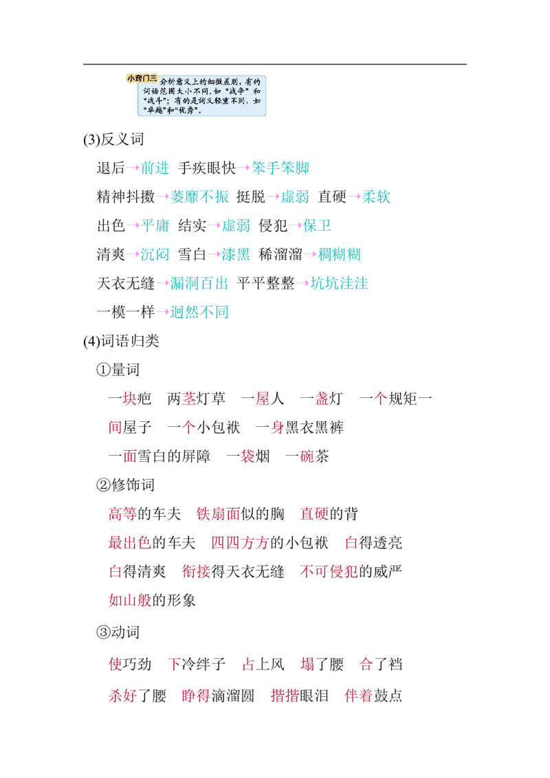 部编版语文资料包-最新版部编版五年级语文下册单元知识全册汇总_小学1-6年级全部试卷_语文_五年级_3-10-2、小学五年级语文下册_3-10-2-1、复习、知识点、归纳汇总_部编（人教）版