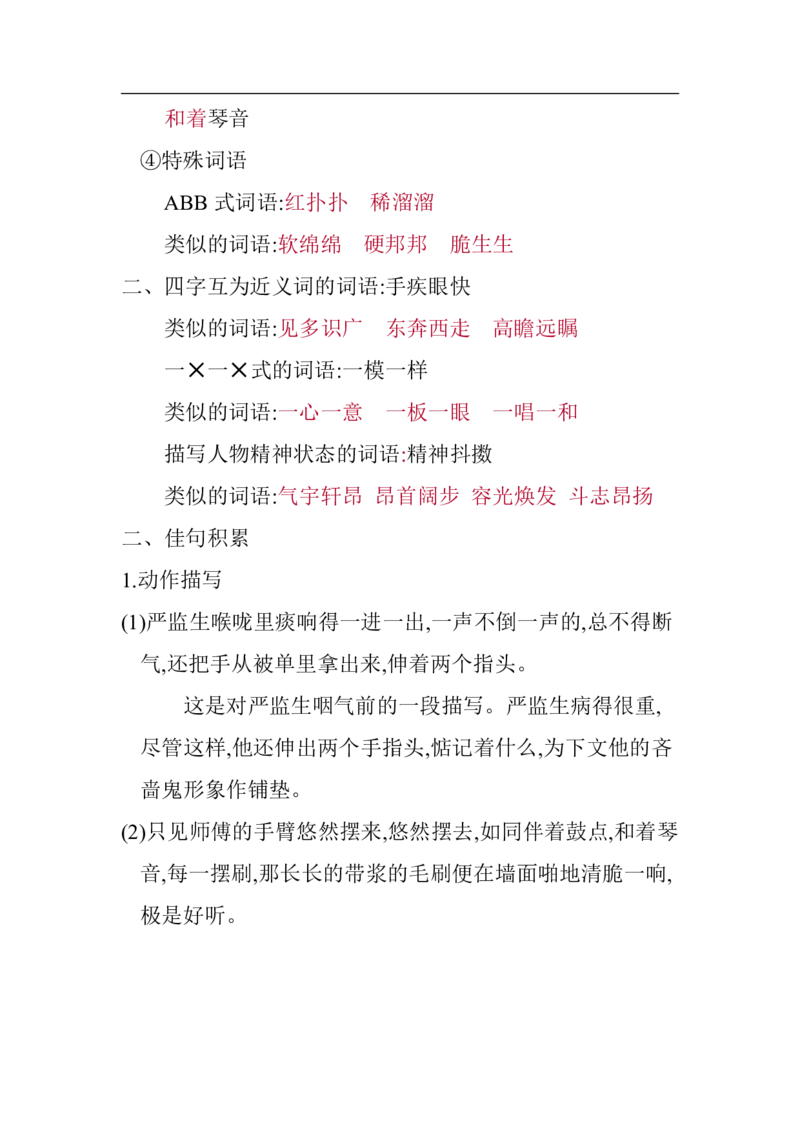部编版语文资料包-最新版部编版五年级语文下册单元知识全册汇总_小学1-6年级全部试卷_语文_五年级_3-10-2、小学五年级语文下册_3-10-2-1、复习、知识点、归纳汇总_部编（人教）版