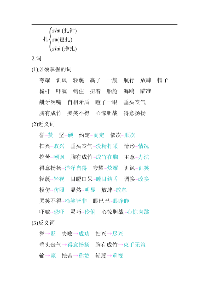 部编版语文资料包-最新版部编版五年级语文下册单元知识全册汇总_小学1-6年级全部试卷_语文_五年级_3-10-2、小学五年级语文下册_3-10-2-1、复习、知识点、归纳汇总_部编（人教）版