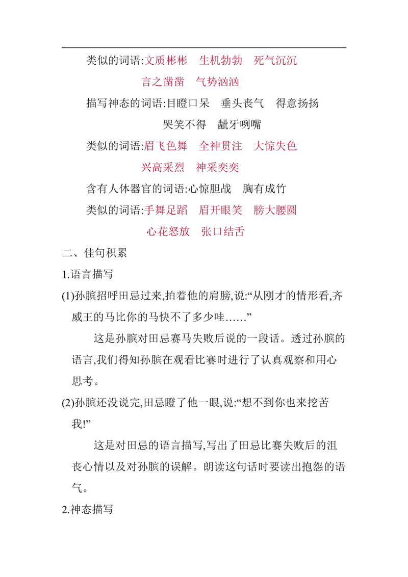 部编版语文资料包-最新版部编版五年级语文下册单元知识全册汇总_小学1-6年级全部试卷_语文_五年级_3-10-2、小学五年级语文下册_3-10-2-1、复习、知识点、归纳汇总_部编（人教）版