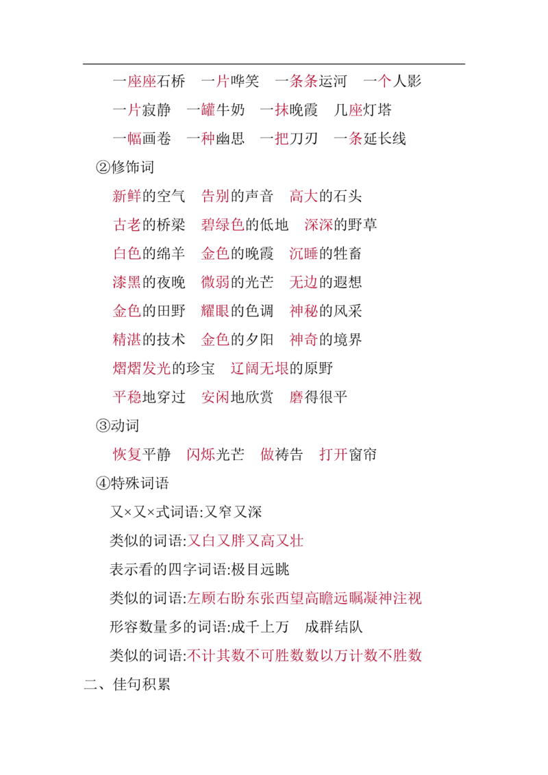 部编版语文资料包-最新版部编版五年级语文下册单元知识全册汇总_小学1-6年级全部试卷_语文_五年级_3-10-2、小学五年级语文下册_3-10-2-1、复习、知识点、归纳汇总_部编（人教）版