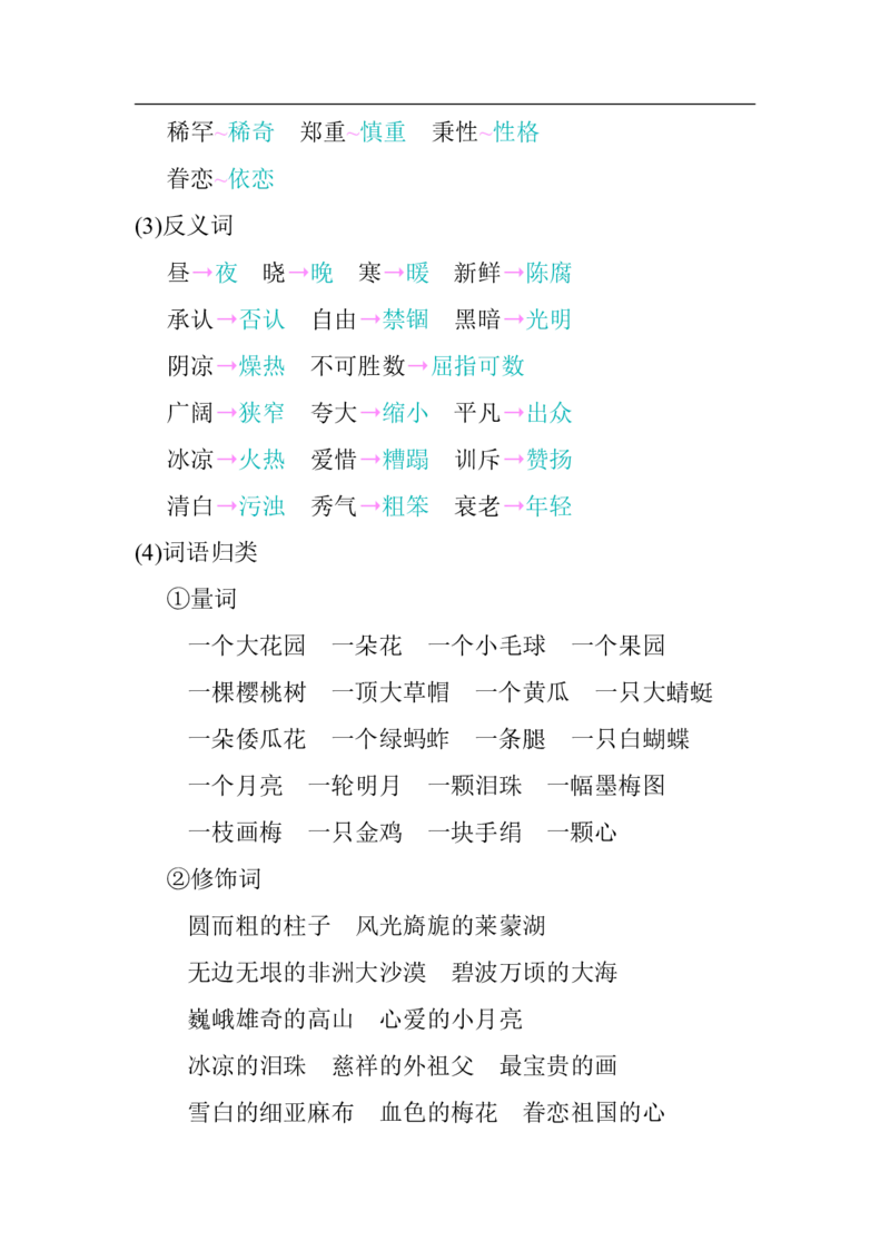 部编版语文资料包-最新版部编版五年级语文下册单元知识全册汇总_小学1-6年级全部试卷_语文_五年级_3-10-2、小学五年级语文下册_3-10-2-1、复习、知识点、归纳汇总_部编（人教）版