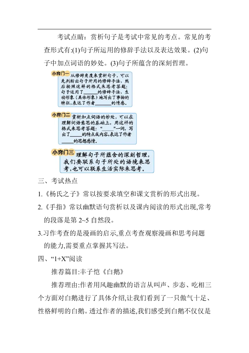 部编版语文资料包-最新版部编版五年级语文下册单元知识全册汇总_小学1-6年级全部试卷_语文_五年级_3-10-2、小学五年级语文下册_3-10-2-1、复习、知识点、归纳汇总_部编（人教）版