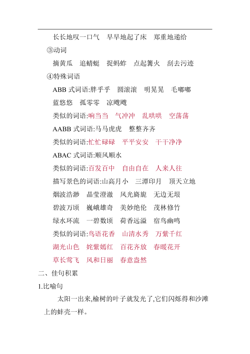 部编版语文资料包-最新版部编版五年级语文下册单元知识全册汇总_小学1-6年级全部试卷_语文_五年级_3-10-2、小学五年级语文下册_3-10-2-1、复习、知识点、归纳汇总_部编（人教）版