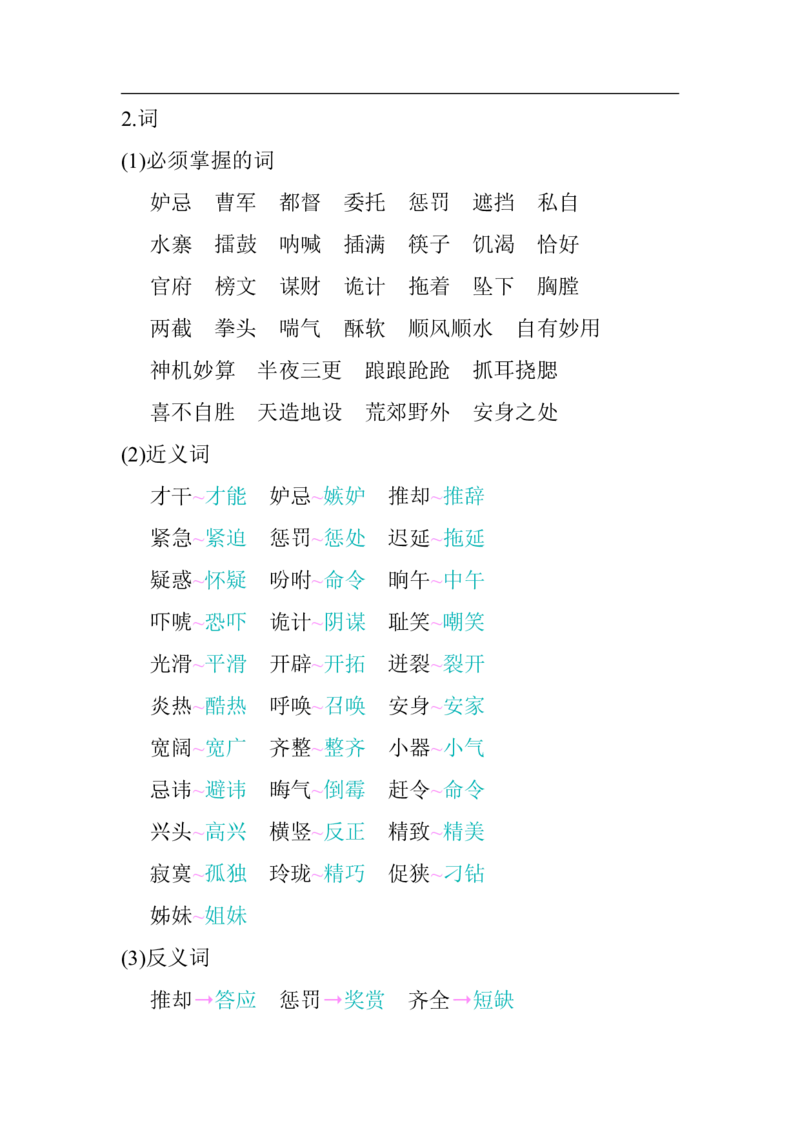 部编版语文资料包-最新版部编版五年级语文下册单元知识全册汇总_小学1-6年级全部试卷_语文_五年级_3-10-2、小学五年级语文下册_3-10-2-1、复习、知识点、归纳汇总_部编（人教）版