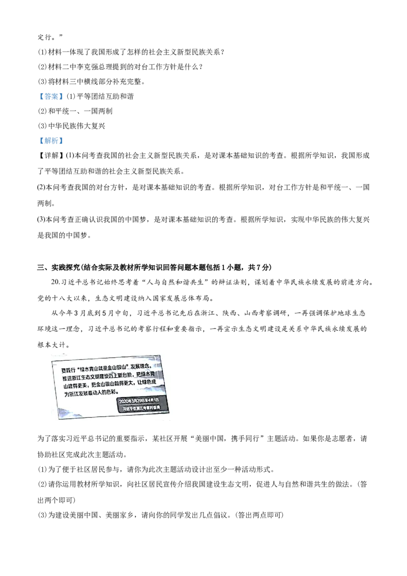 2020年辽宁省营口市中考政治真题（解析）_7.政治中考真题2015-2024年_地区卷_辽宁道法_辽宁道法_营口道法15-22