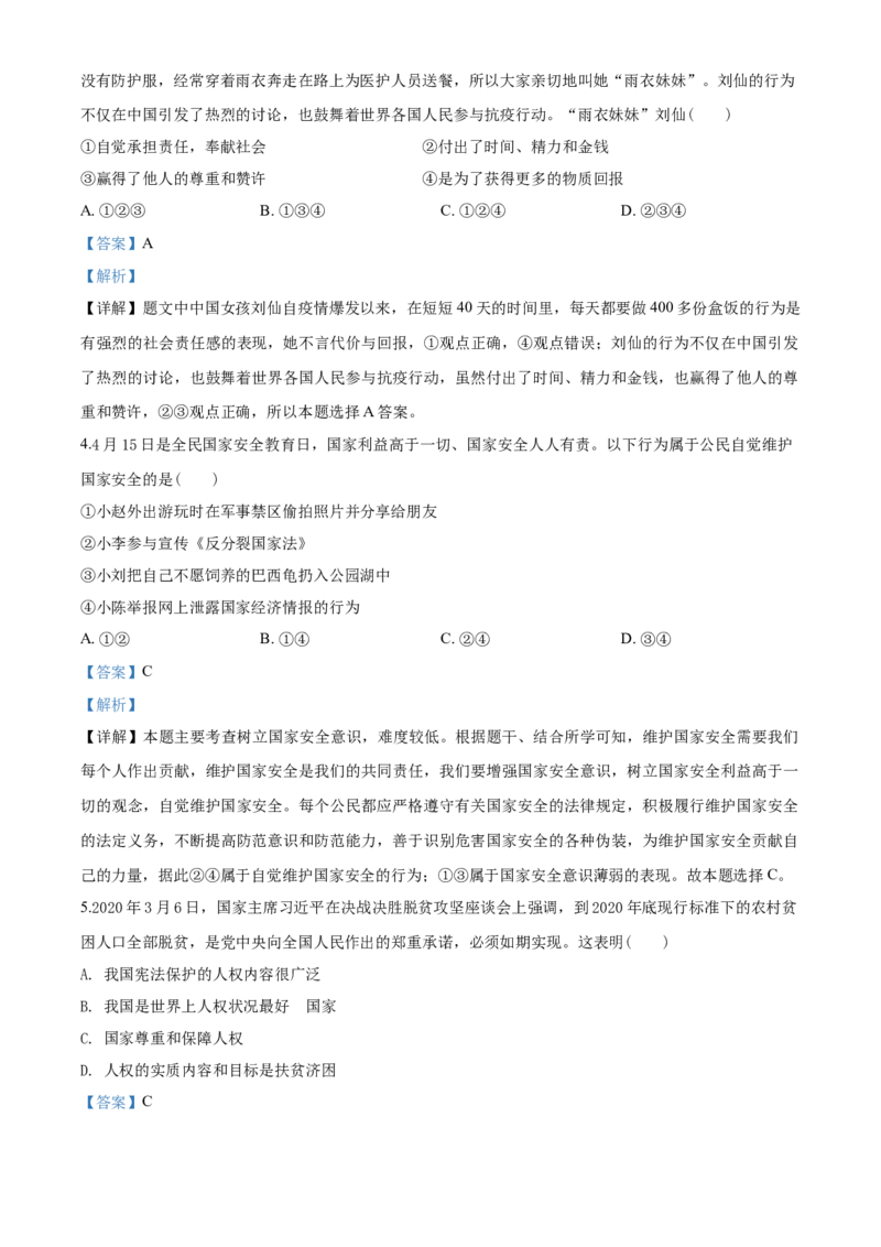 2020年辽宁省营口市中考政治真题（解析）_7.政治中考真题2015-2024年_地区卷_辽宁道法_辽宁道法_营口道法15-22