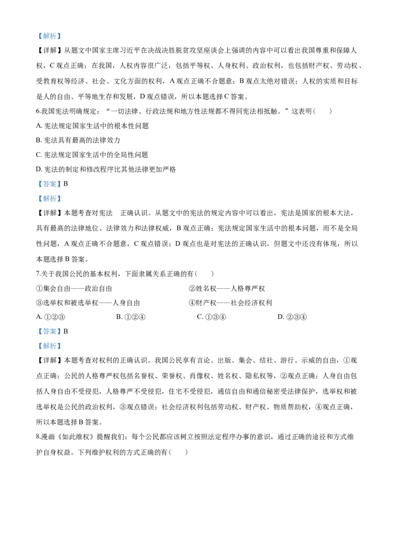2020年辽宁省营口市中考政治真题（解析）_7.政治中考真题2015-2024年_地区卷_辽宁道法_辽宁道法_营口道法15-22