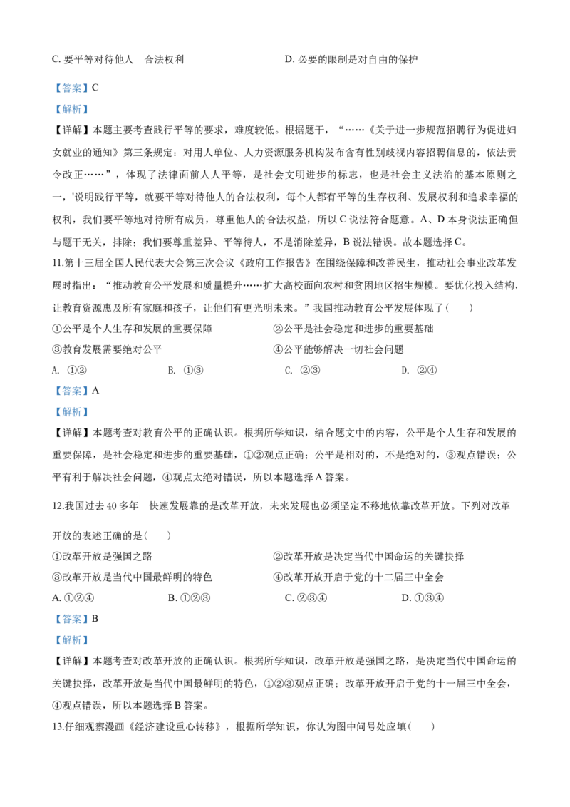 2020年辽宁省营口市中考政治真题（解析）_7.政治中考真题2015-2024年_地区卷_辽宁道法_辽宁道法_营口道法15-22