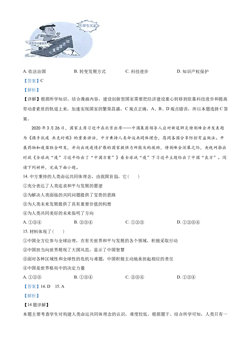 2020年辽宁省营口市中考政治真题（解析）_7.政治中考真题2015-2024年_地区卷_辽宁道法_辽宁道法_营口道法15-22
