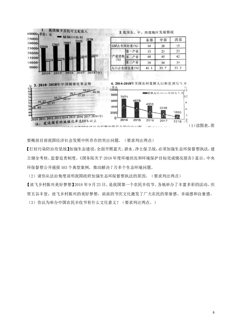 2019年湖南省岳阳市中考道德与法治真题及答案_7.政治中考真题2015-2024年_地区卷_湖南省_岳阳道法19-22