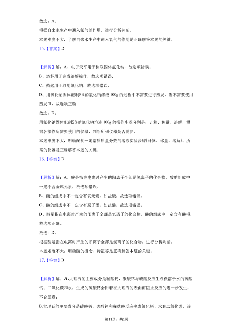 2020年上海市中考化学试卷(附解析)_中考真题_5.化学中考真题2015-2024年_地区卷_上海中考化学08-21