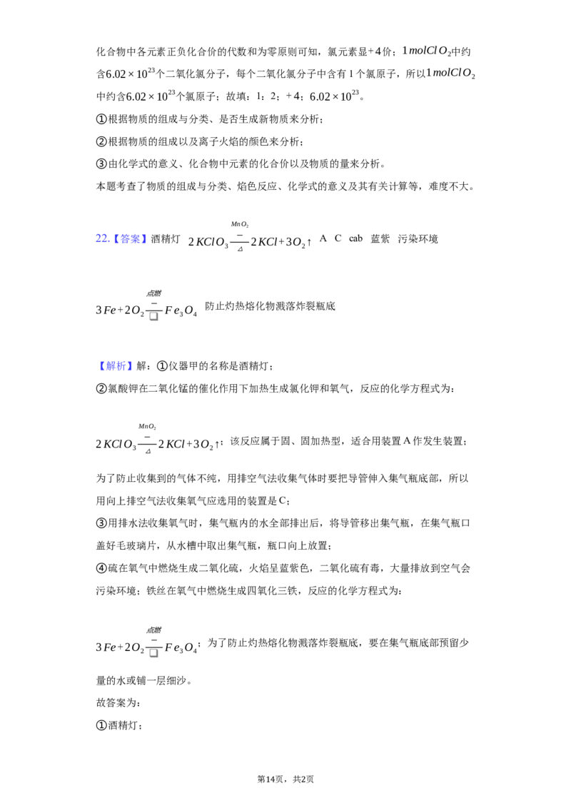 2020年上海市中考化学试卷(附解析)_中考真题_5.化学中考真题2015-2024年_地区卷_上海中考化学08-21