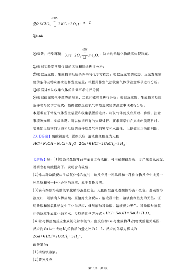 2020年上海市中考化学试卷(附解析)_中考真题_5.化学中考真题2015-2024年_地区卷_上海中考化学08-21