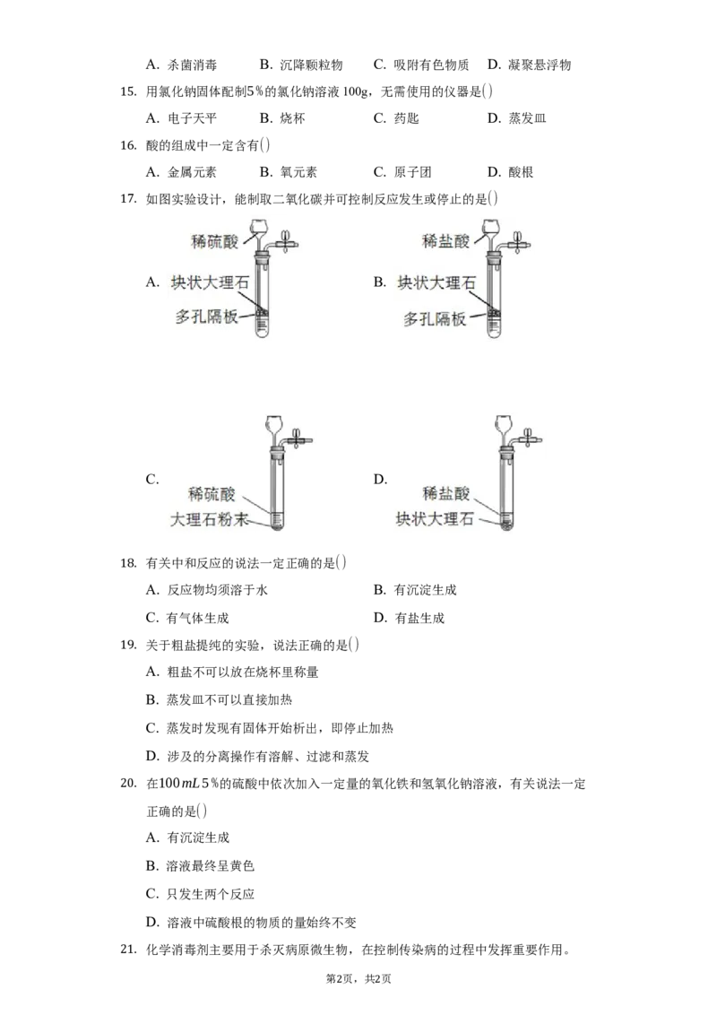 2020年上海市中考化学试卷(附解析)_中考真题_5.化学中考真题2015-2024年_地区卷_上海中考化学08-21