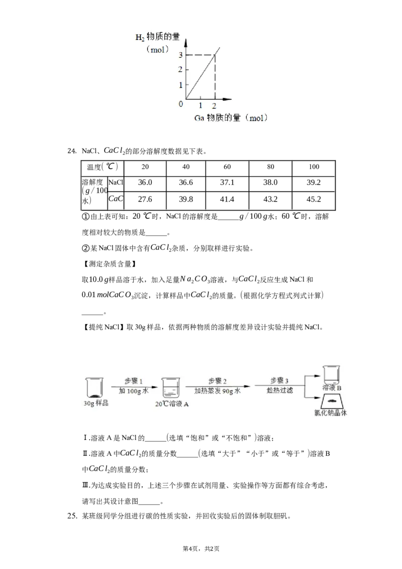 2020年上海市中考化学试卷(附解析)_中考真题_5.化学中考真题2015-2024年_地区卷_上海中考化学08-21